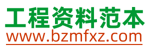 标准下载网-国家标准行业标准规范下载_建筑工程资料范本