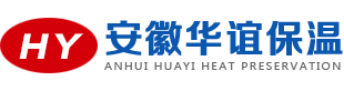 安徽岩棉板_合肥挤塑板_玻璃棉管（板）_石墨聚苯板_合肥华谊保温材料厂家批发