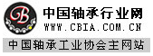中国轴承工业协会官网 中国轴承行业网-轴承|搜索|资讯|设备|零部件