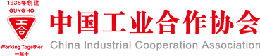 首页_中国工业合作协会