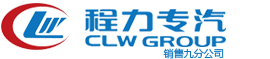 程力专用汽车股份有限公司销售九分公司_电源车、应急发电车，防汛排涝车，流动充电车应急抢险车厂家价格