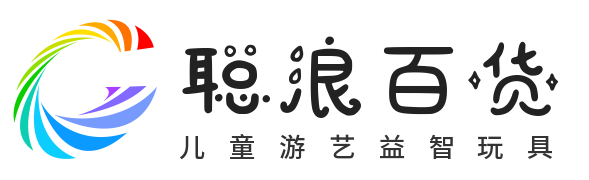 儿童游艺设施批发_儿童娱乐玩具批发_益智玩具批发-聪浪百货