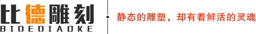 重庆汉白玉雕塑加工-石雕庙宇佛像-石栏杆厂家-比德雕刻