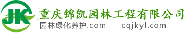 重庆锦凯园林工程有限公司官方网址-K+示范单位
