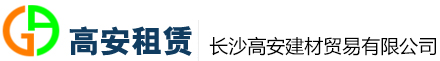 长沙高安建材贸易有限公司-电动吊篮-吊篮出租/吊篮租赁/长沙吊篮出租/长沙吊篮租赁/长沙脚手架租赁/长沙脚手架出租