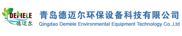青岛德迈尔环保设备科技有限公司 - 喷气废气处理|除尘设备