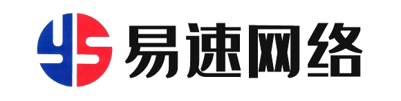 易速网络公司-潍坊网站建设_潍坊网站制作_潍坊网络公司_潍坊建网站