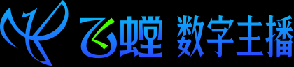 飞螳数字人官网