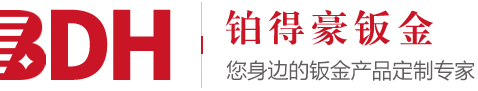 佛山市南海铂得豪钣金有限公司