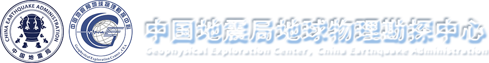 首页 - 中国地震局地球物理勘探中心