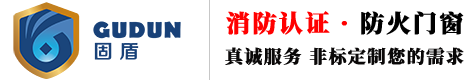 玻璃防火门,不锈钢玻璃防火门,不锈钢玻璃防火门厂,甲级玻璃防火门,KTV防火门,广东固盾不锈钢玻璃防火门厂,东莞市固盾实业有限公司防火窗网站