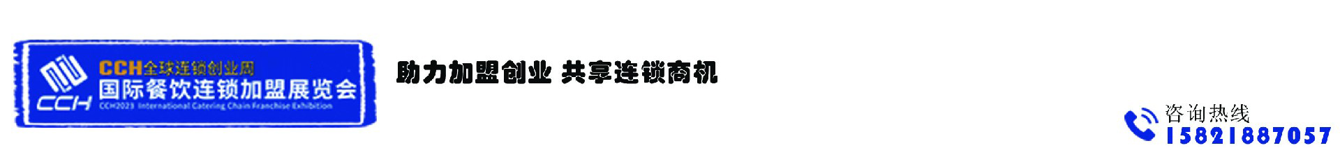 广州餐饮加盟展-2023广州餐饮加盟展-广州连锁加盟展|餐饮连锁加盟展