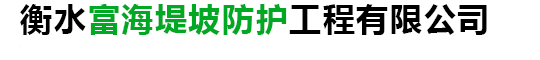 7220水土保护毯-柔性生态水土保护毯-柔性水土保护毯-三维水土保护毯-水土保护毯-富海工程