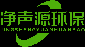 湖南净声源环保科技有限公司是一家专业从事噪声治理和建筑声学设计生态环境综合治理服务的企业,专业从事株洲电梯隔音治理,湘潭中央空调降噪处理,衡阳邵阳冷却塔噪音治理,岳阳常德大型风机噪声隔音降噪,张家界空压机噪声治理,益阳配电房变压器噪声治理,专业郴州永州工厂企业车间噪声治理,怀化娄底专业机械设备减振降治理,武汉噪音治理隔音降噪公司,孝感噪音治理,立式球磨机的噪声控制,专业隔音降噪公司,、以及各类机械动力设备减振降噪噪声治理的公司，同时为客户提供咨询与解决方案