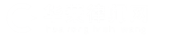 深圳离婚律师咨询「在线免费」华荣深圳婚姻律师事务所专办离婚纠纷案件