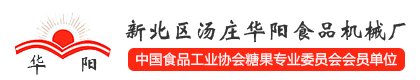 糖果食品机械-新北区汤庄华阳食品机械厂