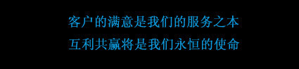 北京互赢时代网络科技有限公司-服务热线：13520268751