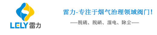 气电动1.4529脱硫蝶阀_2507脱硫蝶阀_氨用截止阀-雷力阀门