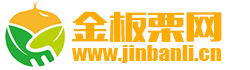 金板栗网-jinbanli.cn-让炒货生意更简单！