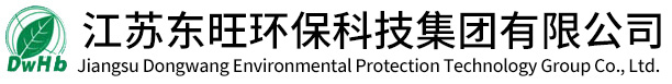 江苏东旺环保科技集团有限公司-江苏东旺环保科技集团有限公司