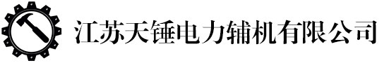 胶球清洗、二次滤网、冷油器、除氧器