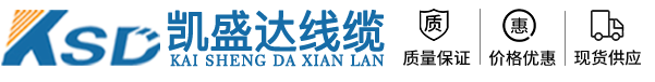 ADSS光缆丨OPGW光缆丨OPGW光缆价格丨OPGW光缆厂家丨凯盛达线缆厂丨