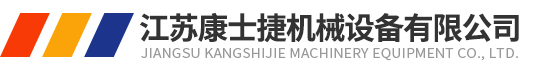 防爆箱式冷水机-节能型冷水机-制冷加热一体机组-江苏康士捷机械设备有限公司