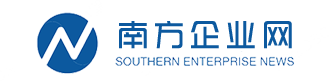 南方企业网_官方网站