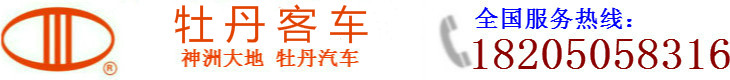 牡丹汽车股份有限公司-江苏牡丹客车厂，张家港牡丹汽车厂。
