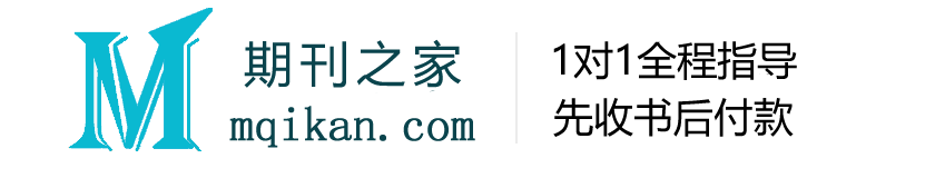 论文发表_核心期刊论文发表指导平台-期刊之家