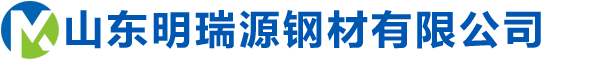 无缝钢管_合金钢管_合金圆钢_镀锌钢管_型材_钢板_山东明瑞源钢材有限公司