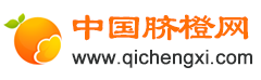 赣南脐橙-脐橙的作用与功效-专业的脐橙产品知识网站 - 中国脐橙网