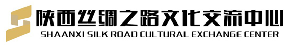 陕西丝绸之路文化交流中心 | 国际文化交流 经济贸易合作
