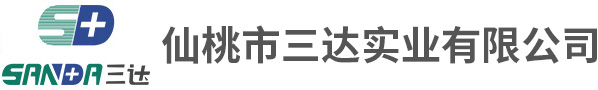 仙桃市三达实业有限公司 医用口罩  外科口罩  防护服