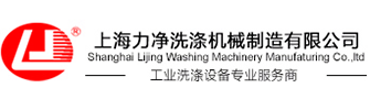 工业洗衣机_工业洗涤设备_上海力净工业洗衣机厂家-洗涤设备首页