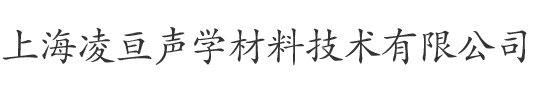 上海家用隔音设备公司_杭州|上海通风隔声罩安装|家用通风隔音窗隔音罩安装_杭州消声百叶安装_上海凌亘声学材料技术有限公司