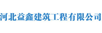 石家庄高空车出租,云梯车租赁,桥梁检测,防撞车,叉装车租赁-河北益鑫建筑工程有限公司