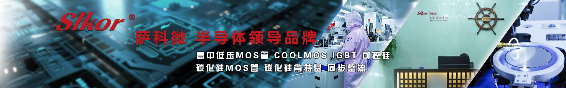 TVS-肖特基二极管-霍尔元件-可控硅-MOS管 - 深圳市萨科微半导体有限公司