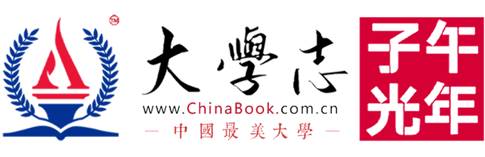 大學志 - 2024年全国大学院校-高考资讯-高考政策-招生信息-高校动态 - ChinaBook.com.cn