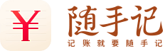 随手记——记账就要随手记！随手记理财，随手网，随手信息免费为您提供：网上账本，预算控制，在线理财，网上记账，账单同步等服务