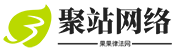 果果律法网 - （聚站网络）分享科普法律相关知识网站