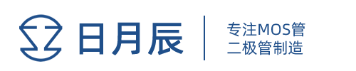 国产场效应管、MOS管生产厂家 - 深圳市日月辰科技有限公司