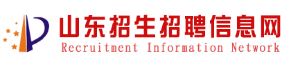 山东招生招聘信息网,招生招聘信息-正亚方泽(山东)人力资源有限公司