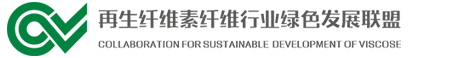 中文站 - 再生纤维素纤维行业绿色发展联盟