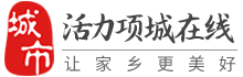 活力项城在线-项城招聘找工作、找房子、找对象，项城综合生活信息门户！