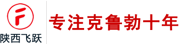 克鲁勃,克鲁勃润滑油,克鲁勃润滑脂,kluber,克鲁勃授权经销商,陕西飞跃石油化工发展有限公司