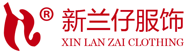 福建省新兰仔服饰股份有限公司