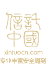 【买信网】值得托付的信托产品投资理财配置平台！ - 买信网xintuocn.com