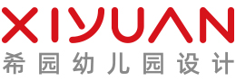 幼儿园设计-幼儿园装修设计-托幼早教设计-幼儿园设计公司-希园幼儿园设计