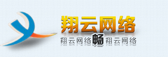 广州网站优化_白云网站优化公司_花都网站优化公司_天河网站优化公司_番禺网站优化公司_从化网站优化公司_广州网络公司知名品牌—广州翔云网络有限公司